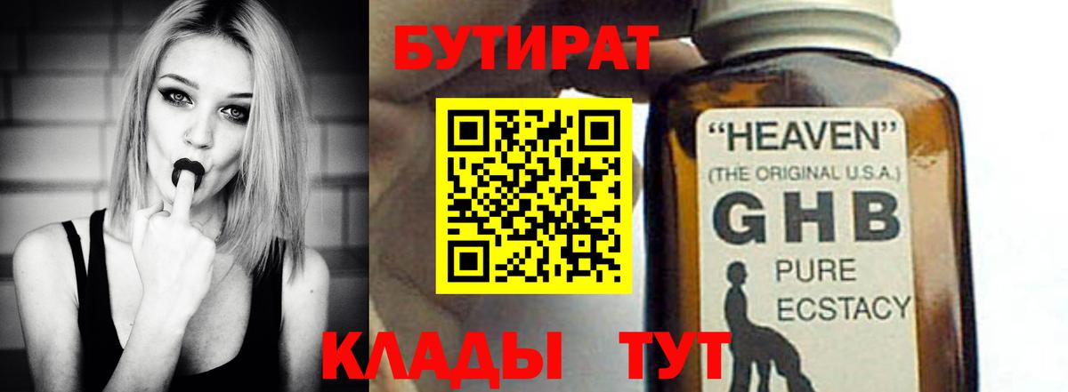 БУТИРАТ бутик  Вход с VPN  Бутират  Мыски 