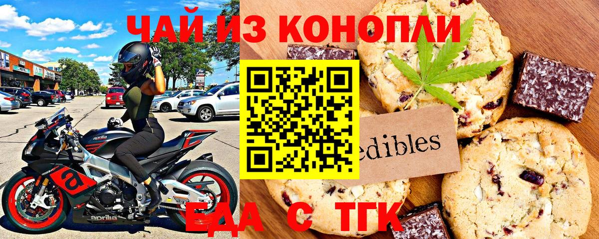 Печенье с ТГК конопля Мыски