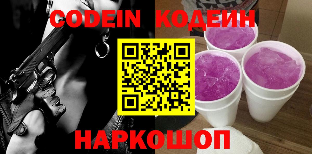 Codein Purple Drank  Кодеин напиток Lean (лин)  Вход с VPN  Мыски 