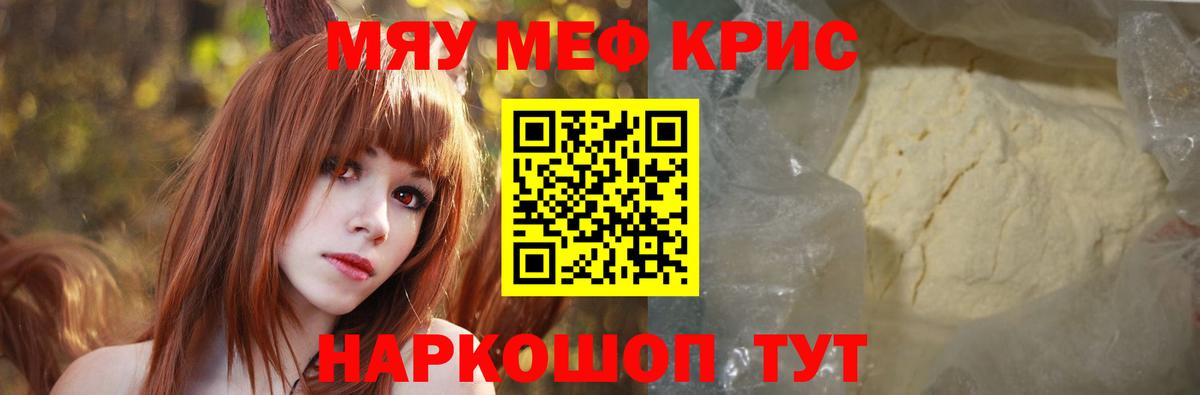 МЕФ  Вход с VPN  МЕФ мяу мяу  наркотики  МЕФ VHQ  Мыски 