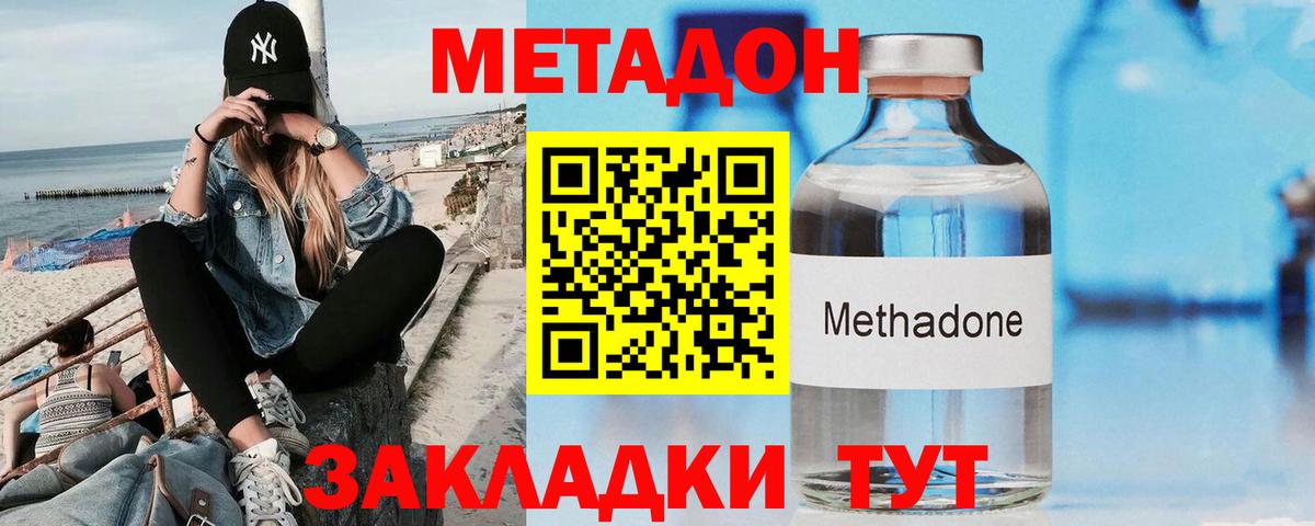 Метадон кристалл  МЕТАДОН VHQ  Вход с VPN  Мыски 